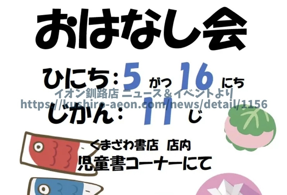 おはなしネットぼんぼんさん！