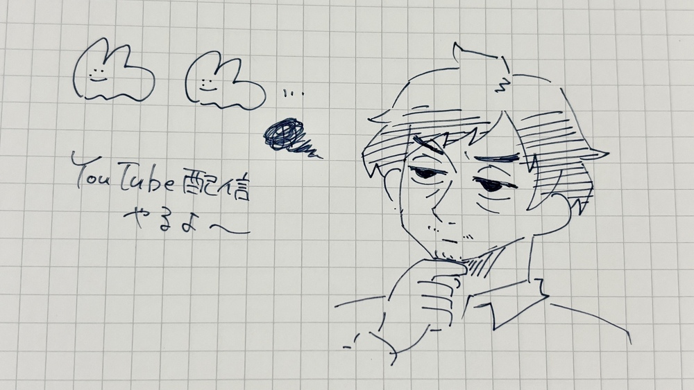 YouTube限定配信やるよ