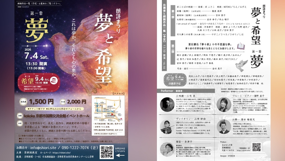 朗読まつり   夢と希望 第一章 「夢」出演のお知らせ