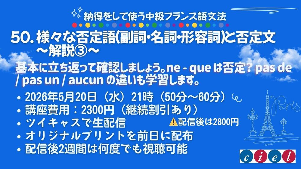 納得をして使う中級文法　「50. 様々な否定語（副詞・名詞・形容詞）と否定文  〜解説3〜」