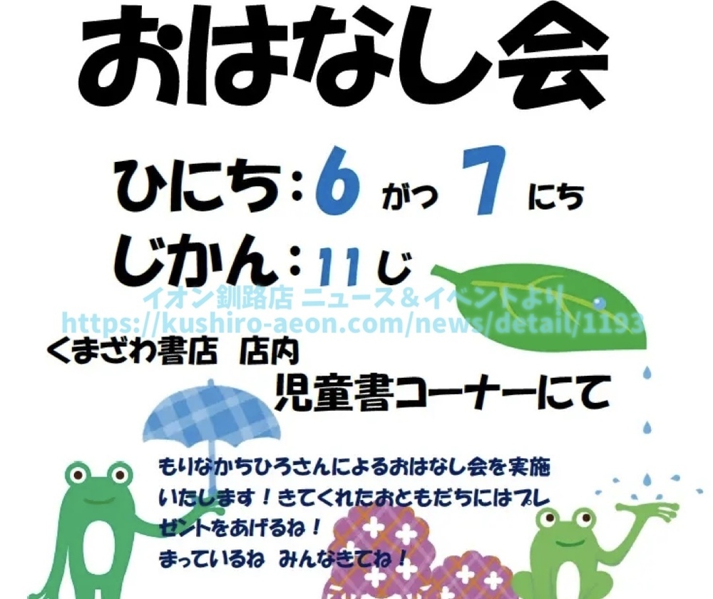次回は6月7日（日曜日）にお会いしましょう！