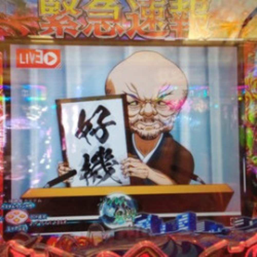 更新⇒【Pゲゲゲの鬼太郎 獅子奮迅99Ver.】先ロリ2回で全外し…4パチ挑戦の末に－13,000円の悲劇｜こう日記 (2025年1月分再掲)