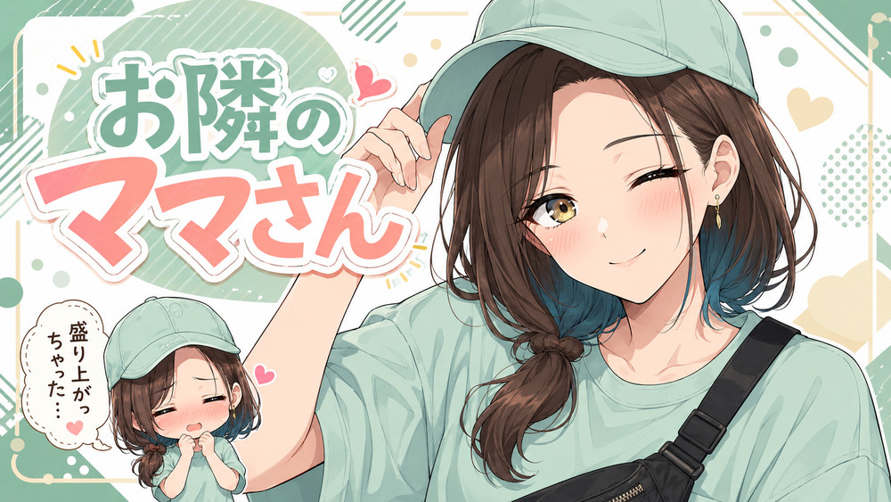 【お隣のママさん】お隣のママさんの夜の営み 全10枚【限定公開】