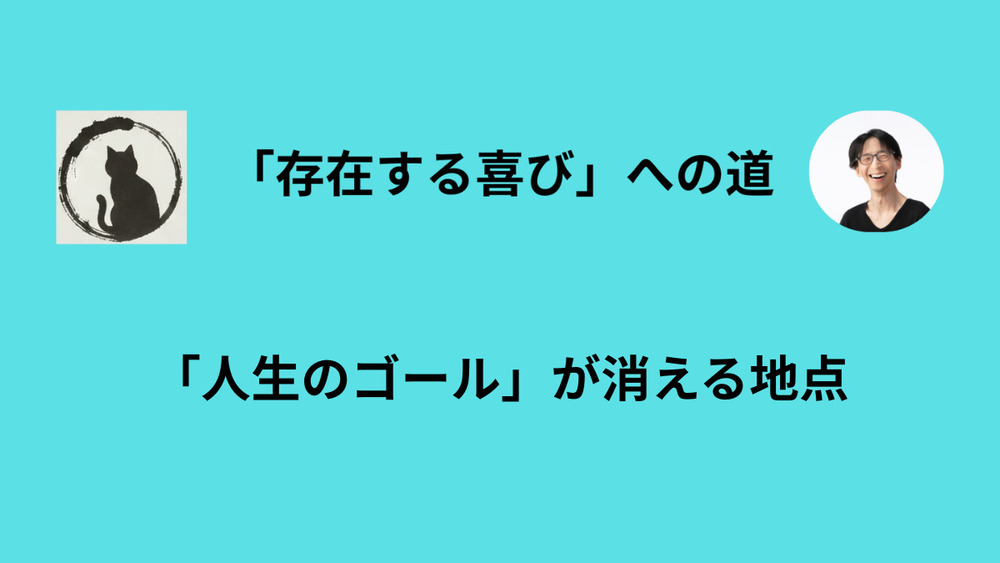 「幸福」になったところから始まる幸福論