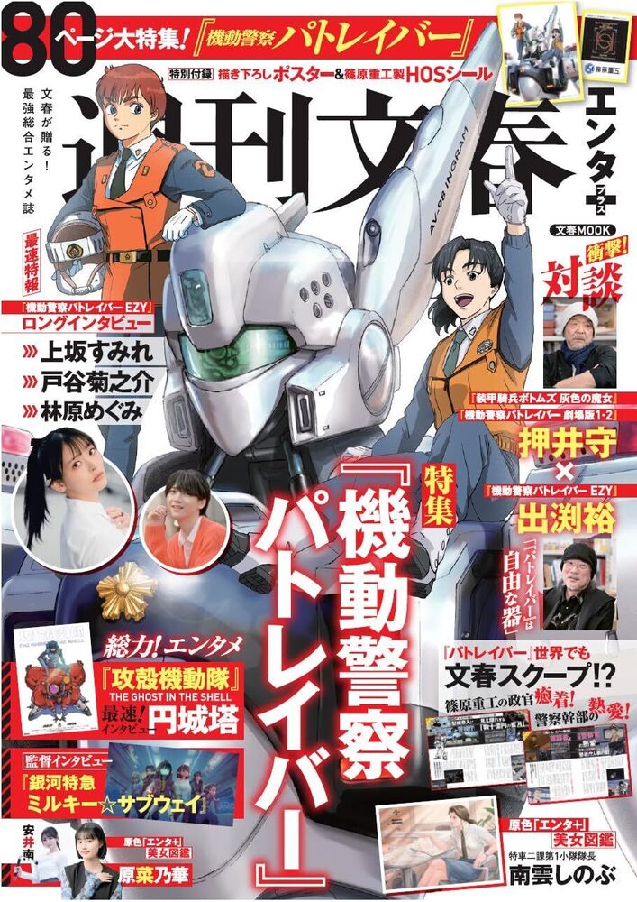 パトレイバーが帰ってきた日に、私が感じたこと