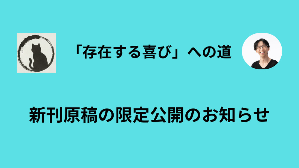 新刊書の原稿を全文先行公開します