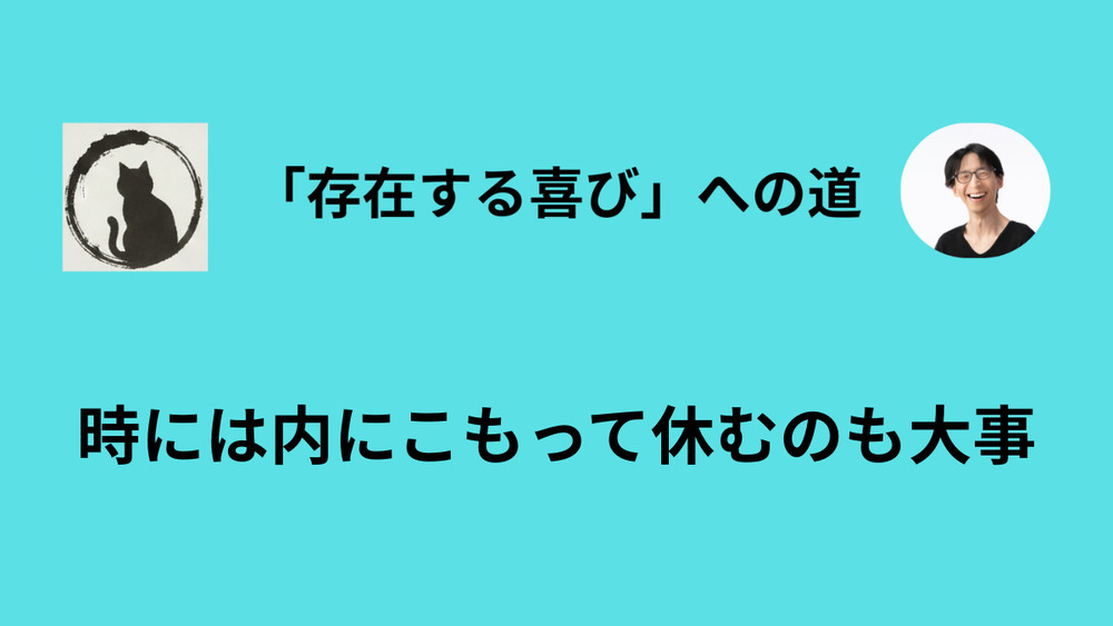 何もしないことの中で結晶化する「自分らしさ」