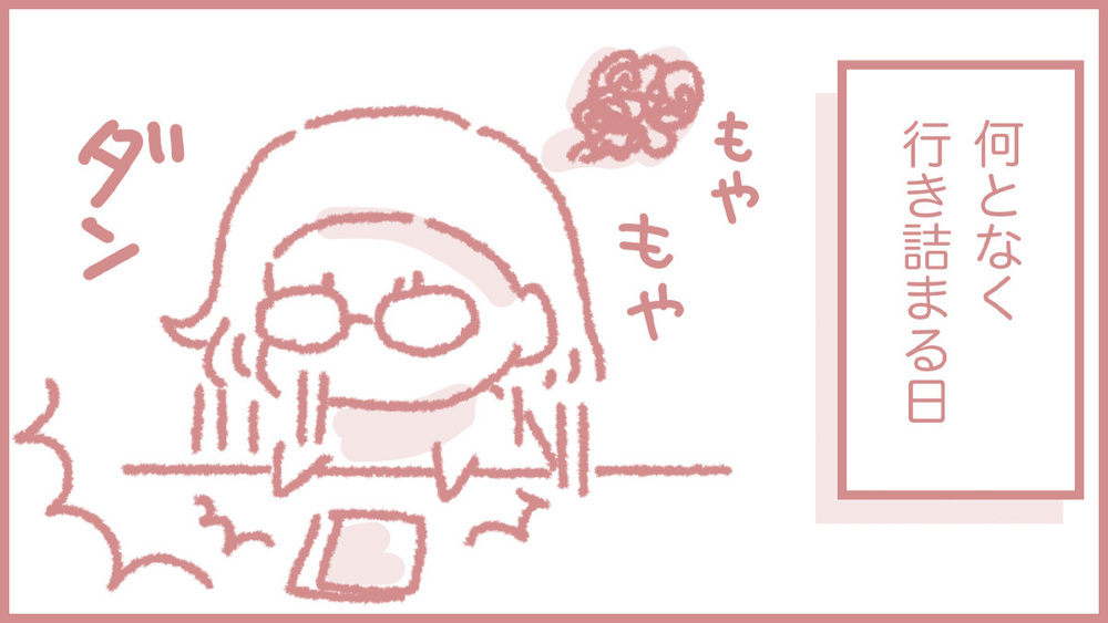 エッセイ漫画【6月1日ごろ】自分を甘やかしていく作戦
