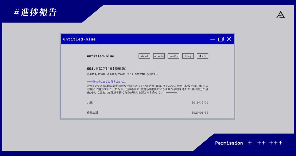 作品展示サイト『untitled-blue』進捗③