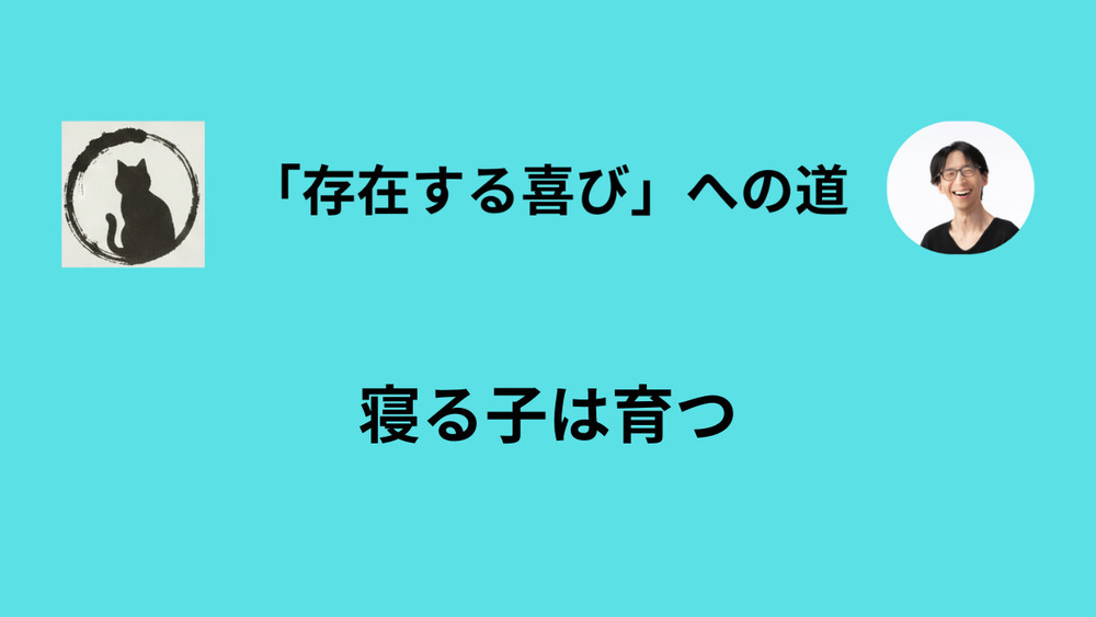 よく寝た一日