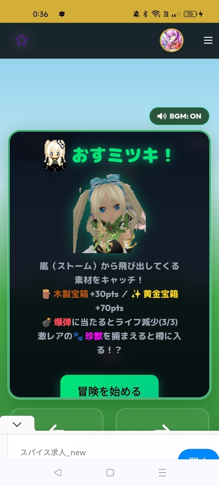 ミニゲーム🎮おすミツキ試作品