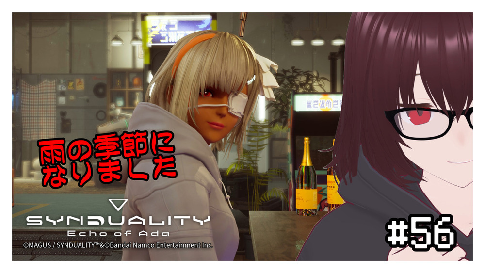 【SYNDUALITY Echo of Ada】雨の季節になりました #56 【ネタバレ注意】