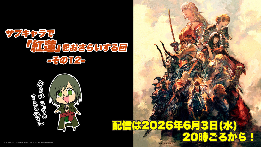 【FF14配信】【その12】サブキャラで「紅蓮」をおさらいする回【パッチ4.0】【#FF14】