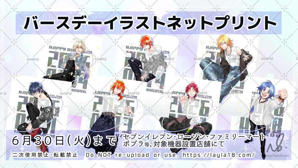 4・5月おたおめ組ネットプリント