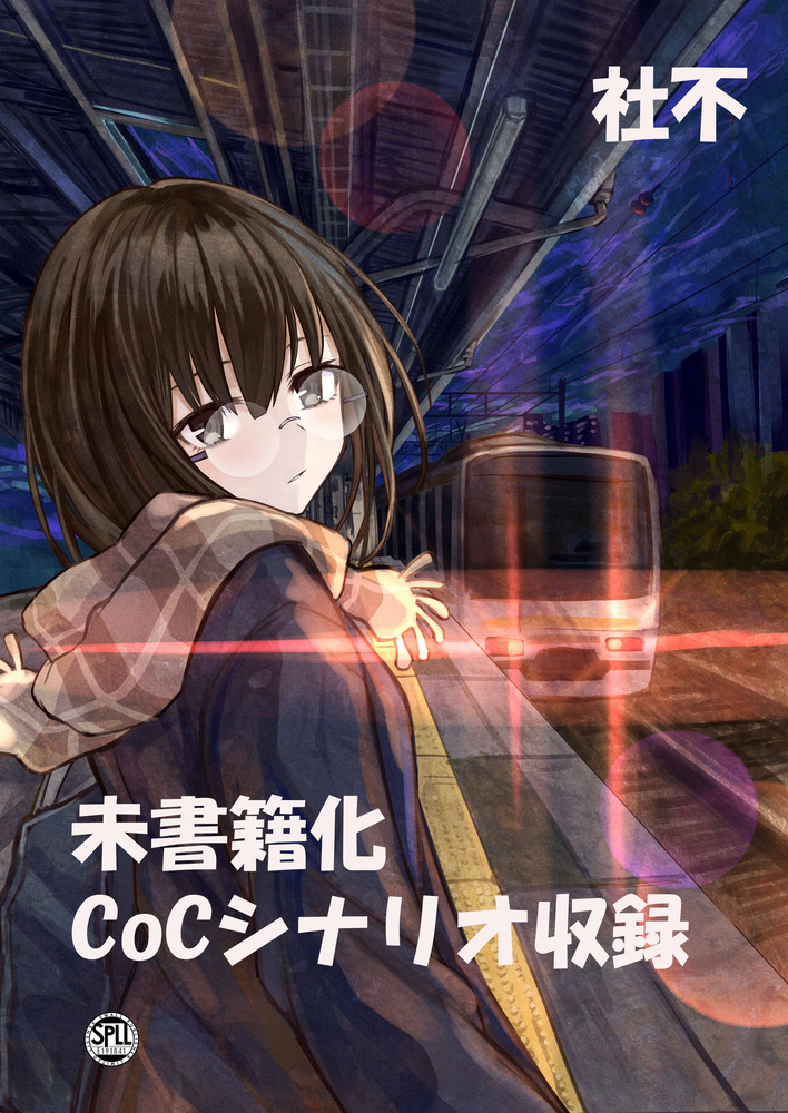 10年目で初めてのコミケ！