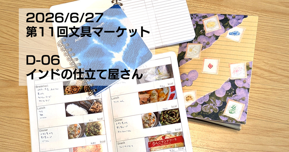 第11回文具マーケットに参加します