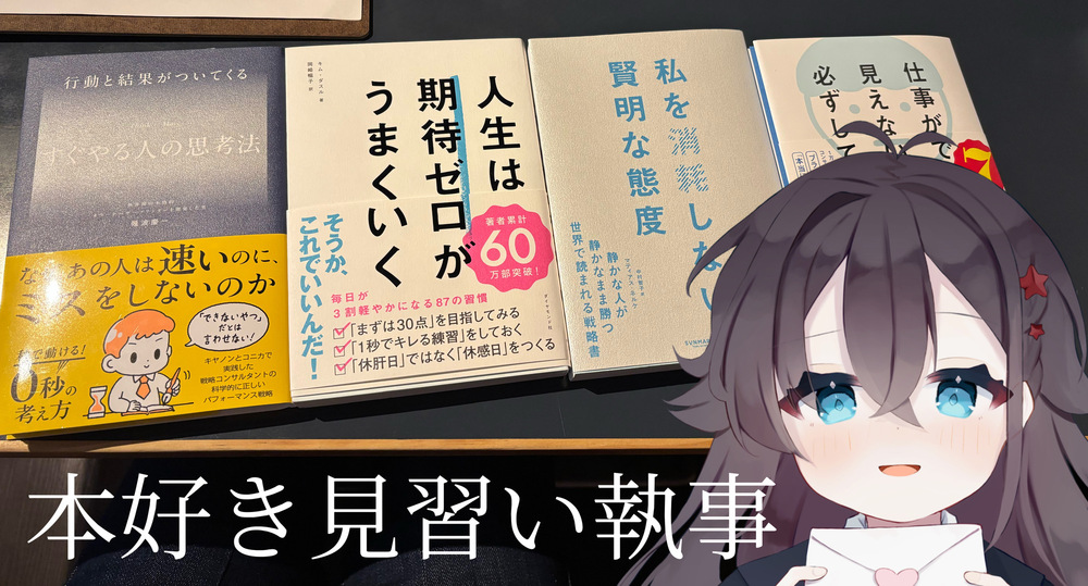 私の本への想いを読みなさい