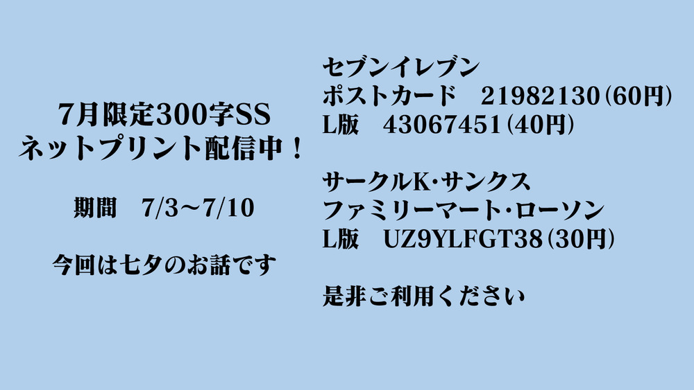 ネットプリントはじめました in 7月