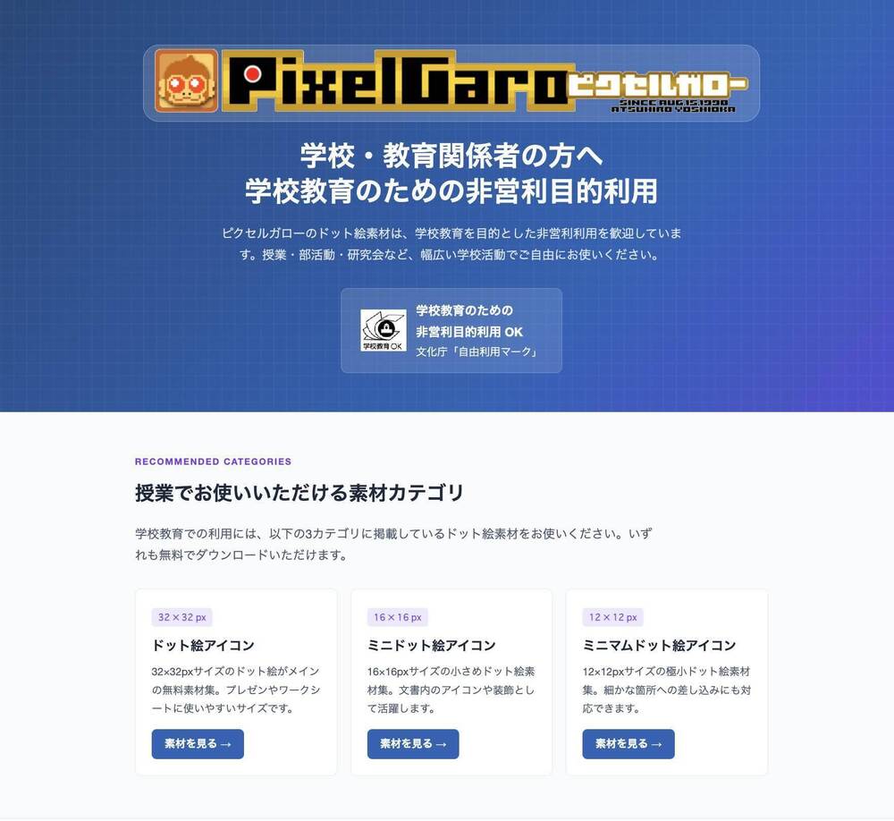 学校・教育関係者の方へ