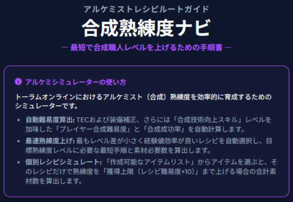 【新】合成熟練度ナビ～評価版～