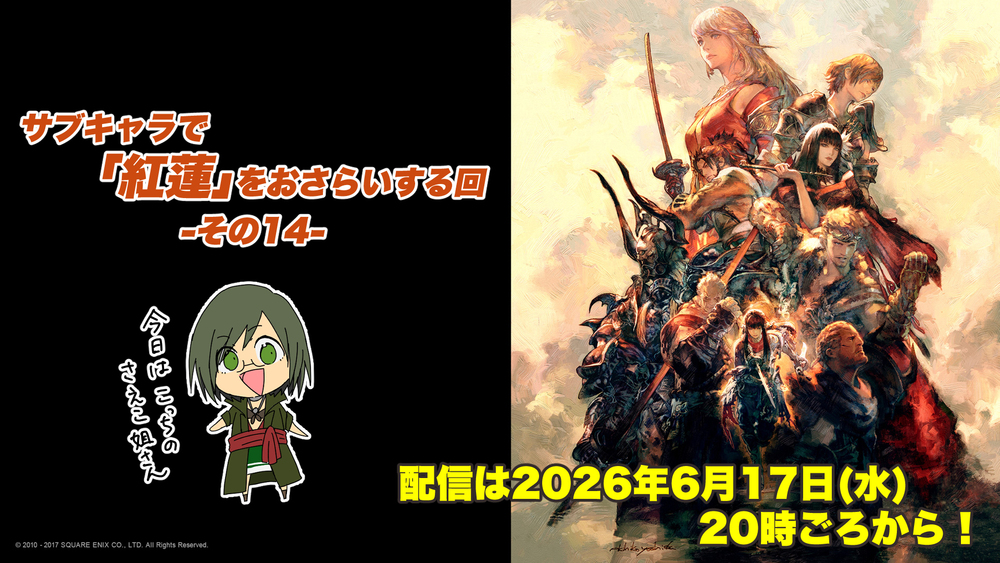 【FF14配信】【その14】サブキャラで「紅蓮」をおさらいする回【パッチ4.0】【#FF14】