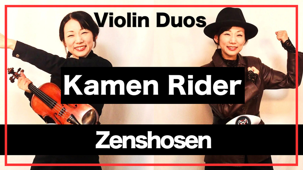 仮面ライダー「前哨戦」Violin Duos