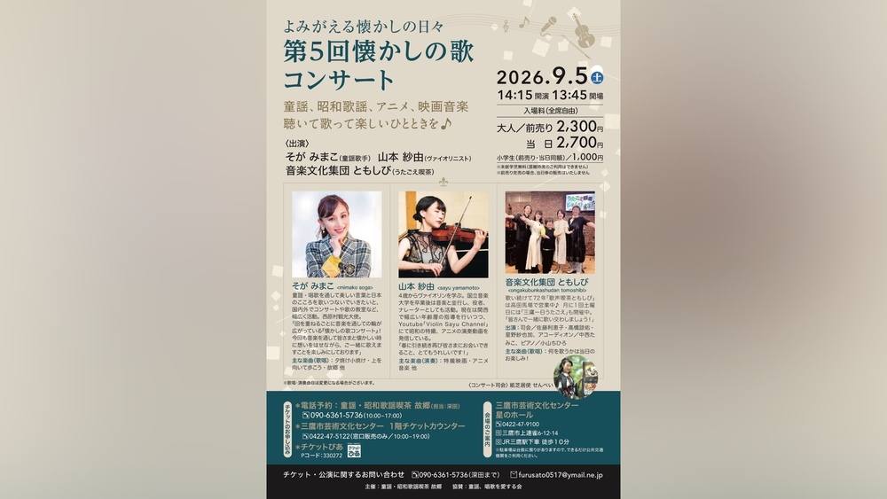 第5回 懐かしの歌コンサートに出演致します