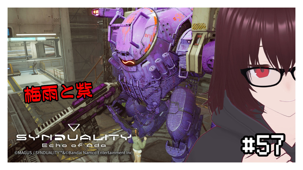 【SYNDUALITY Echo of Ada】梅雨と紫 #57 【ネタバレ注意】