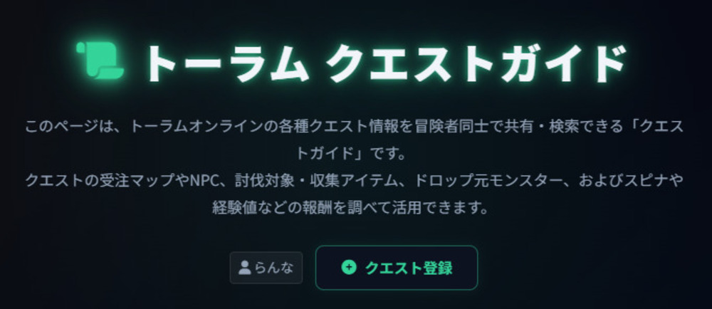 新作【共有】クエストガイド