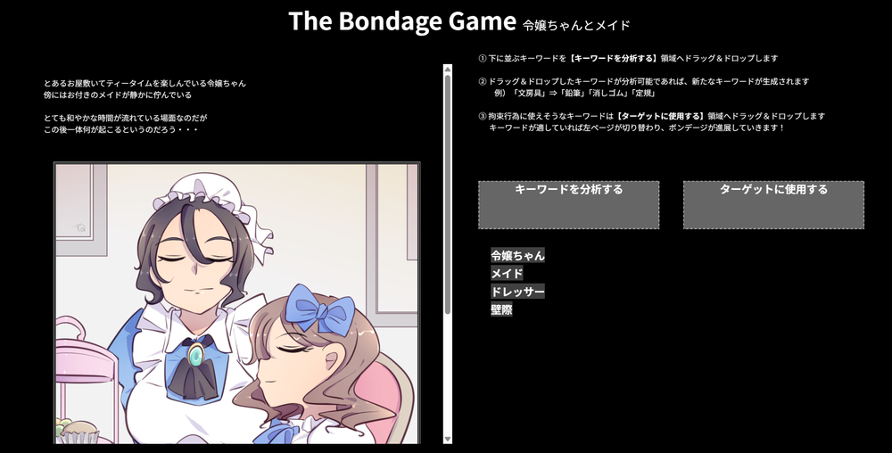 そのまま拘束ゲーム～令嬢ちゃんとメイド～