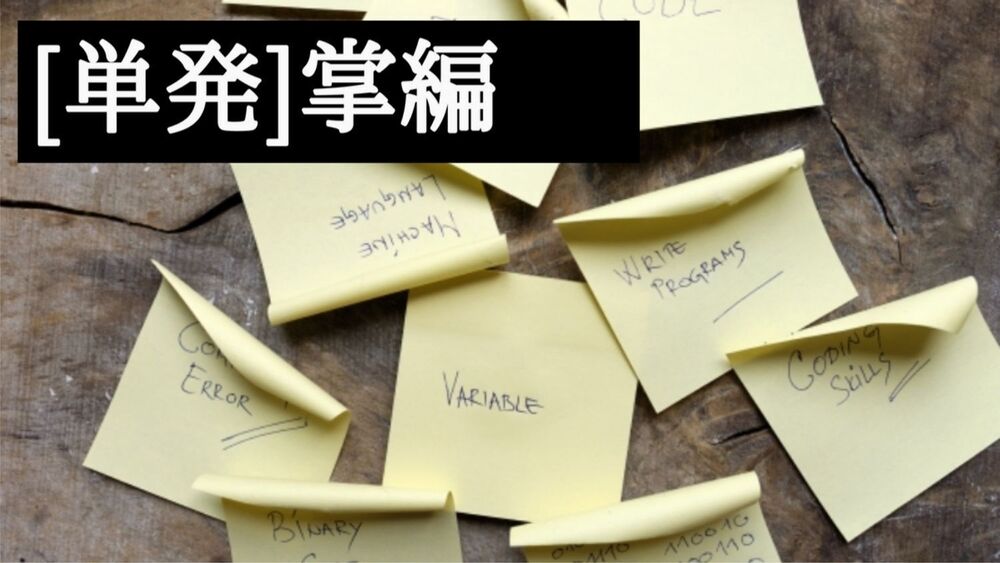100年先へ i love you を（単発掌編）