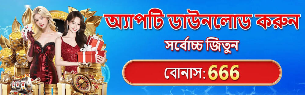 5666bet – উন্নত প্রযুক্তির সঙ্গে নির্ভরযোগ্য ডিজিটাল বিনোদনের ঠিকানা