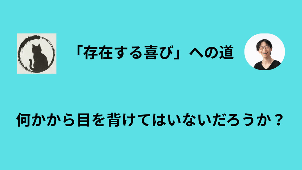 瞑想を「逃げ道」に使いたくなる時