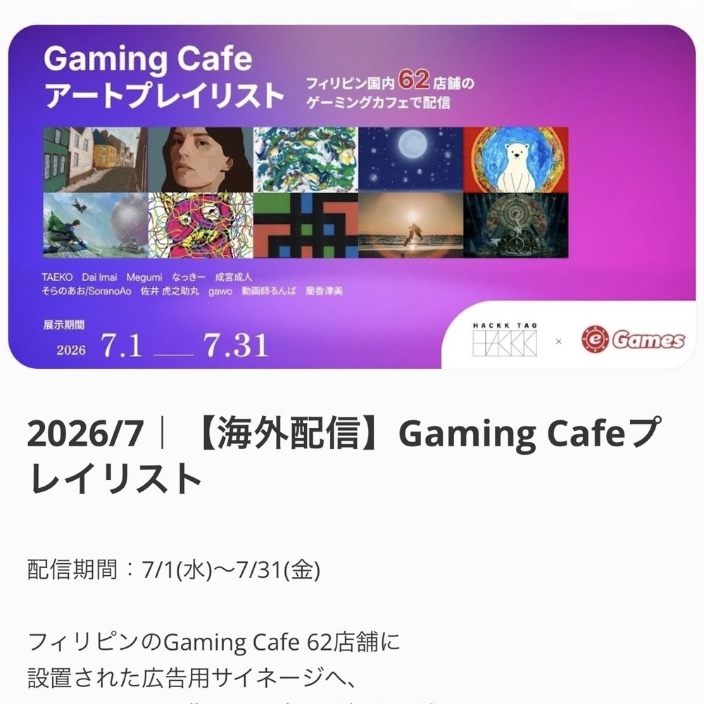Gaming Cafeプレイリスト