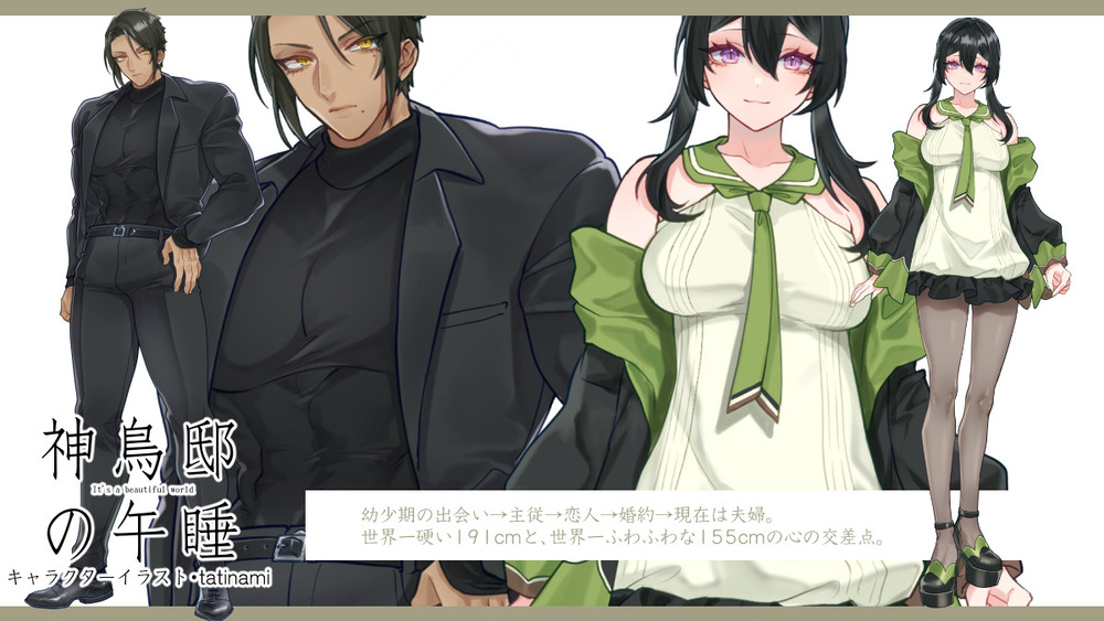 #神鳥邸の午睡 【創作ノート】