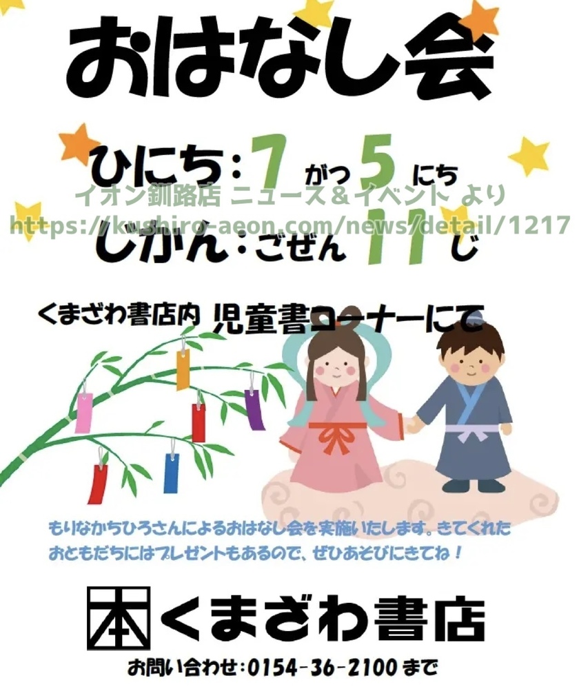 今月のおはなし会は明日（7月5日）午前11時からです！