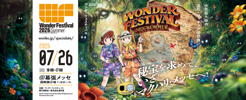 ワンフェス2026夏 参加のお知らせ