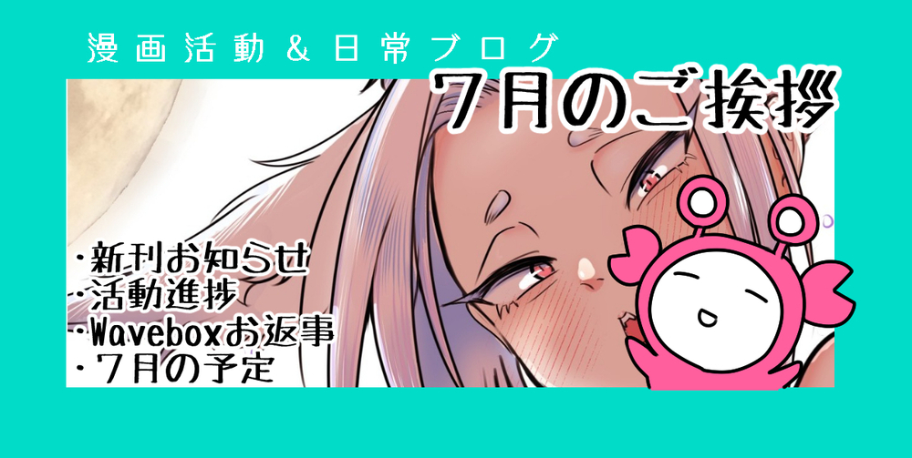 【57】７月のご挨拶