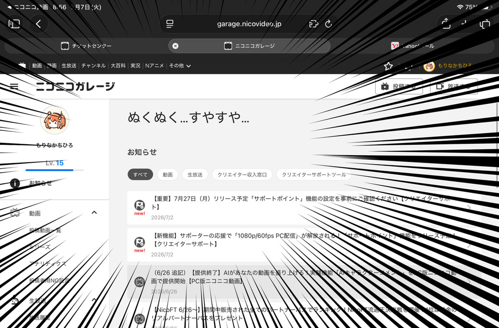な、なんでバレてるんや…