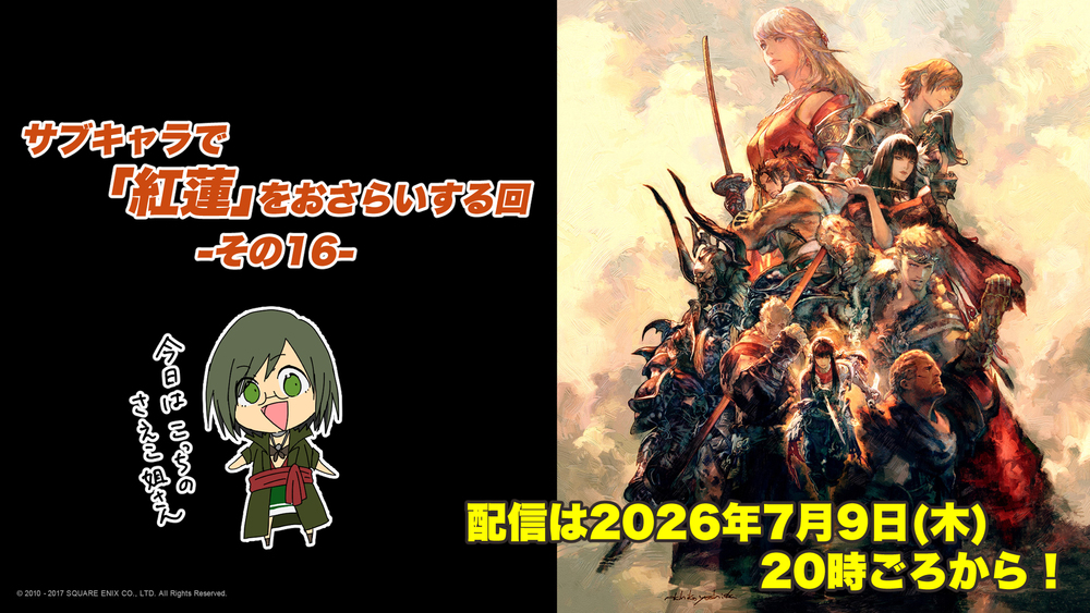【FF14配信】【その16】サブキャラで「紅蓮」をおさらいする回【パッチ4.0】【#FF14】