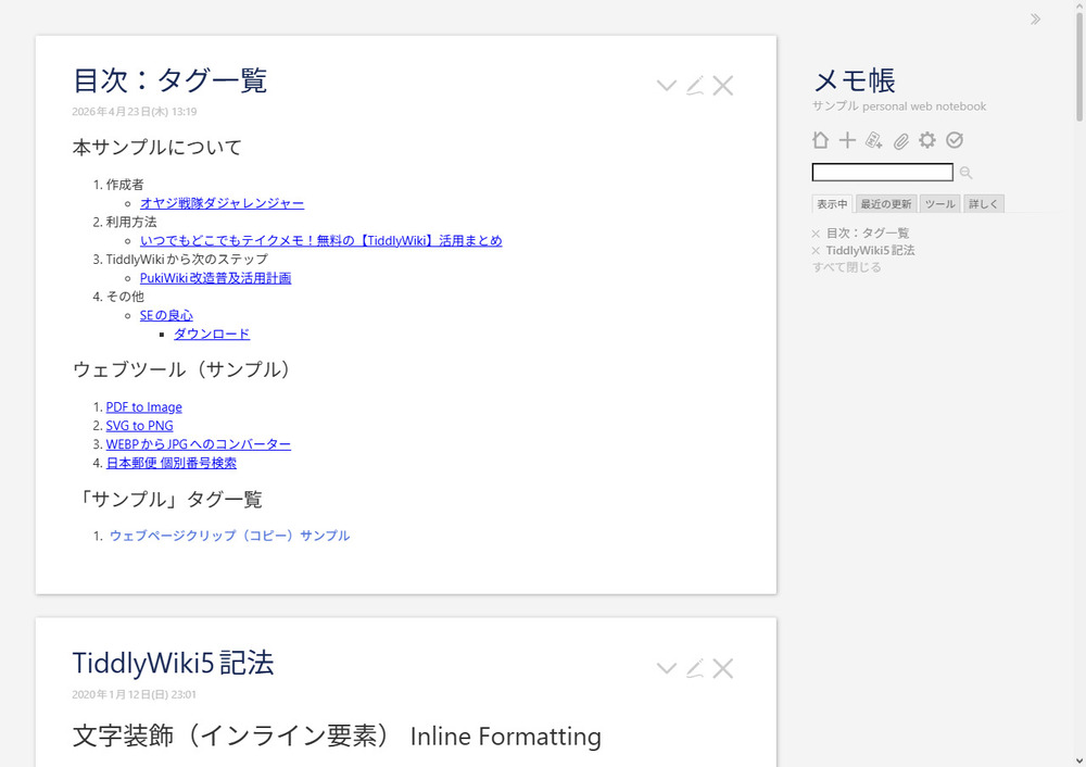 TiddlyWiki Ver5.4.1リリース