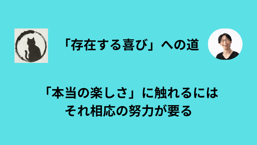瞑想は楽（らく）じゃないからこそ楽しい