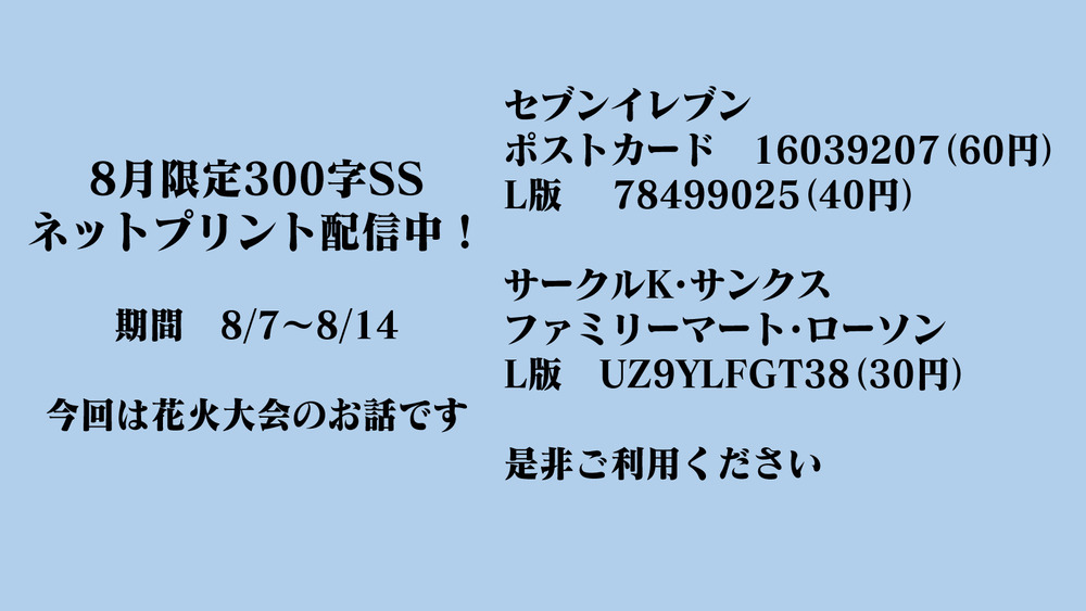 ネットプリントはじめました in 8月