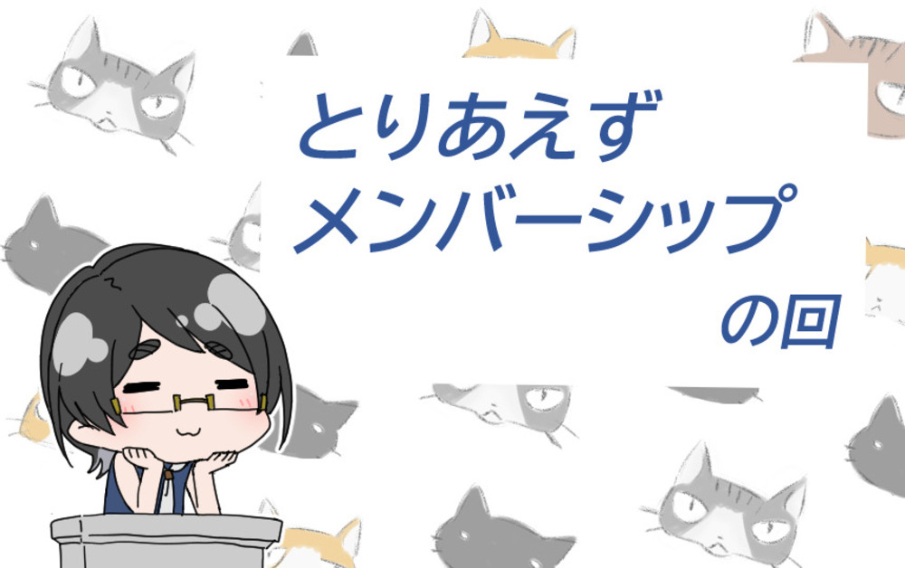【メンシプ】7月24日の週を終えて