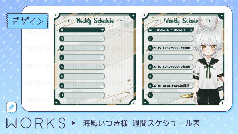【WORK】海風いつき様 週間スケジュール