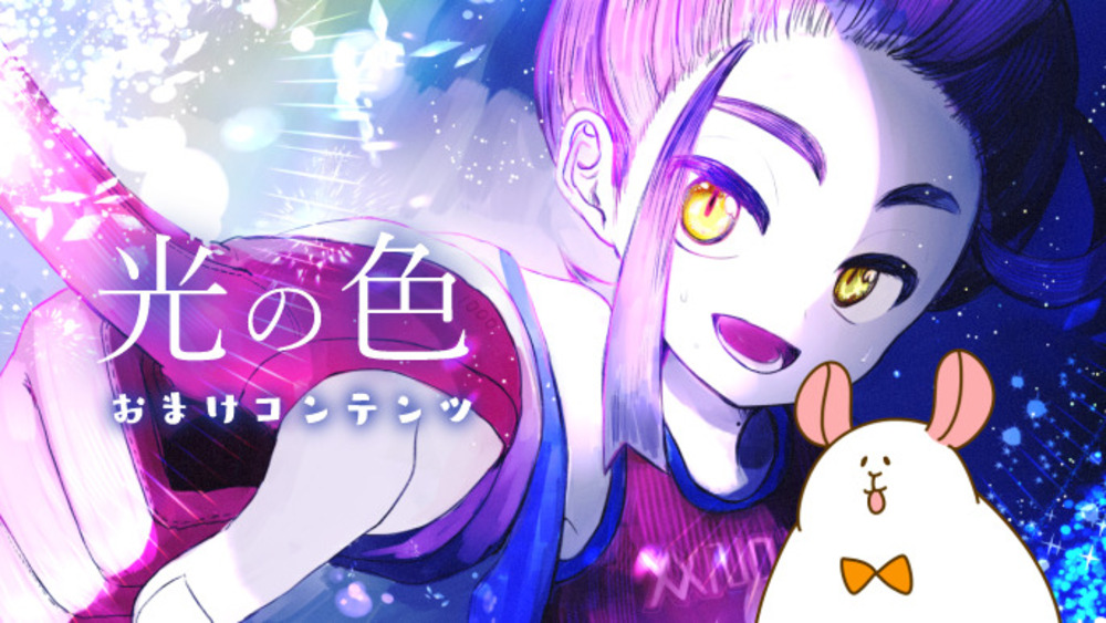 【白印刷】光の色おまけコンテンツ【特殊紙】
