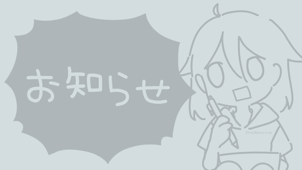 告知いろいろ