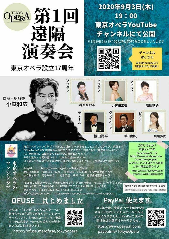 第1回遠隔演奏会