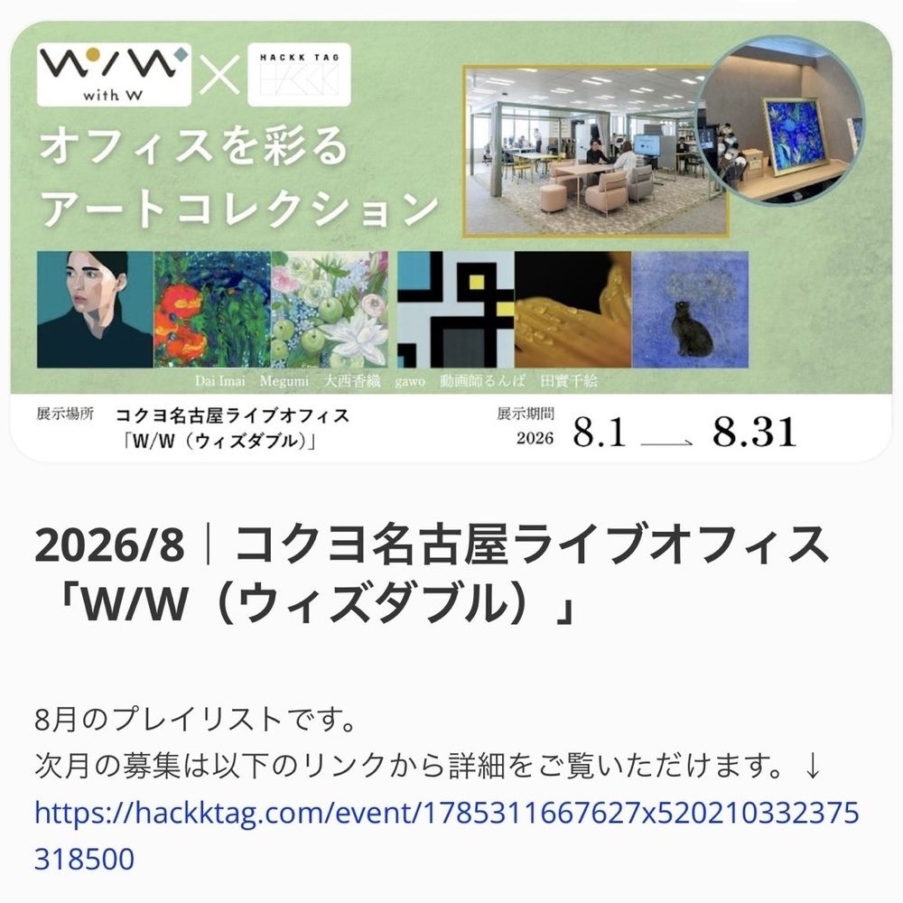 コクヨ名古屋ライブオフィス 「W/W（ウィズダブル）」