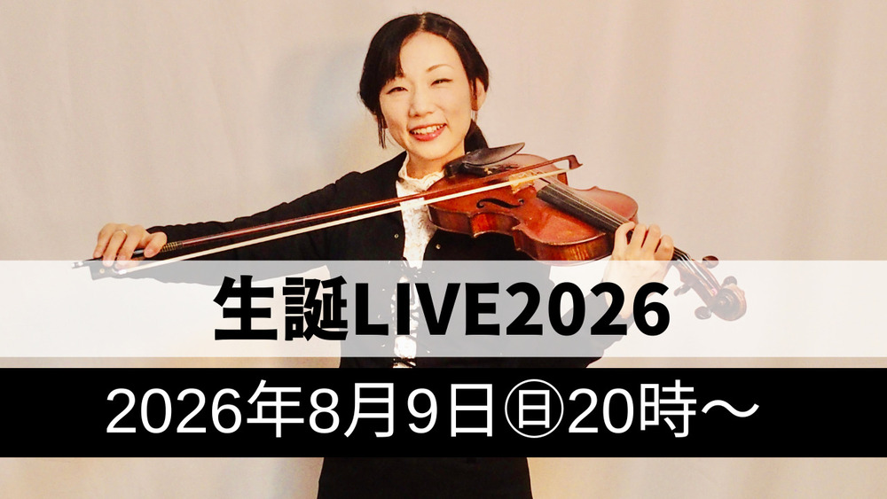 YouTube 生誕LIVE2026 のお知らせです